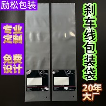 PE刹车线包装袋透明塑料平口自粘袋工厂个性化定制加印LOGO