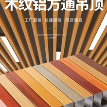 木纹铝方通吊顶天花板自装商场铝格栅办公楼屏风隔断u型槽铝型材