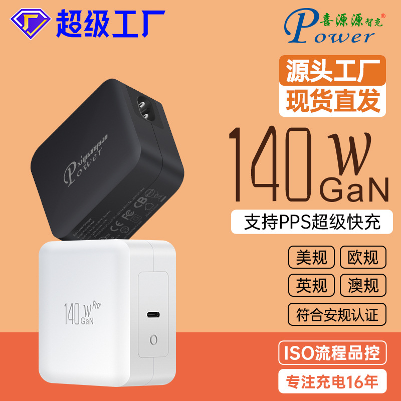 桌面式8字尾PD3.1氮化镓140W单C充电器28V5A足功率安规认证充电头