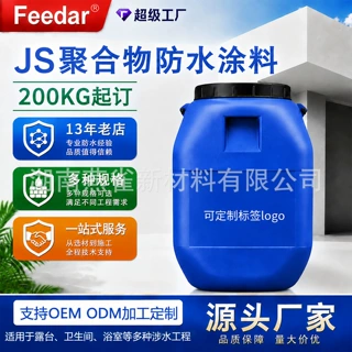 JS单组份聚合物防水涂料防水材料加工定制工程专用墙地面柔性防水