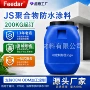防水定制工程地面涂料