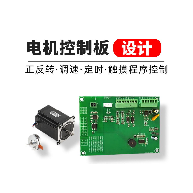회로 기판 사용자 정의 DC 모터 제어 보드 DC 브러시리스 모터 전진 및 역방향 PCBA 체계 보드 베어 보드 개발