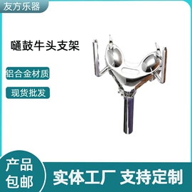 乐器配件;打击类乐器