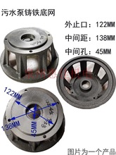 WQ污水泵配件底座过滤底壳1.1-15KW排污泵底盖水泵底座铸铁底网