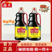 海天鲜味生抽1.28L桶装黄豆配制酱油凉拌炒菜点蘸调味料