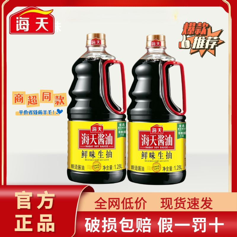 海天鲜味生抽1.28L桶装黄豆配制酱油凉拌炒菜点蘸调味料