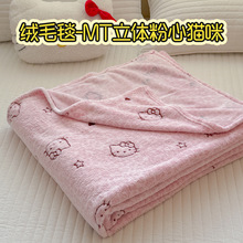 kt猫盖毯四季空调毯睡毯小毯子保暖毯珊瑚绒披肩铺床午睡毛毯批发