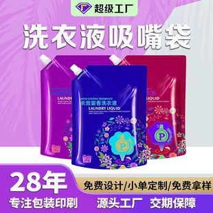 Laundry Liquid Packaging Bag Hand Soap Body Soap Shampoo Self-standing Bag Plastic Portable Suction Mouth Bag Printable Customizable