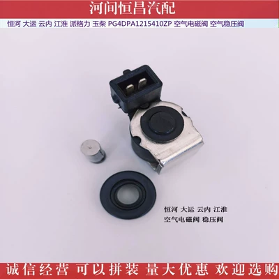 Ganges River Universiade Yunnei Jianghuai Pai Gree Yuchai Air Solenoid Valve Air Stabilizing Valve (Solenoid klapanlar) - ganges-river-grand-yunnei-jianghuai