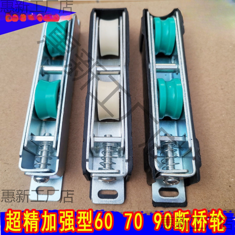 承重型断桥铝滑轮6070中控双层玻璃门窗下轮承重轴承静音轮轨道轮