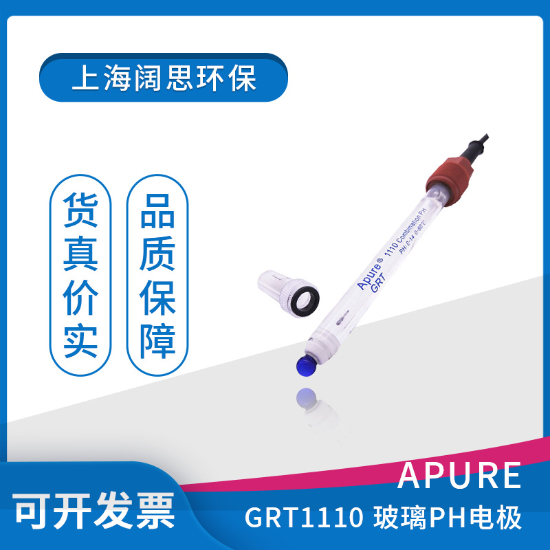 Apure便携式在线PH计探头GRT1110污水玻璃电极陶瓷芯酸度计ph电极