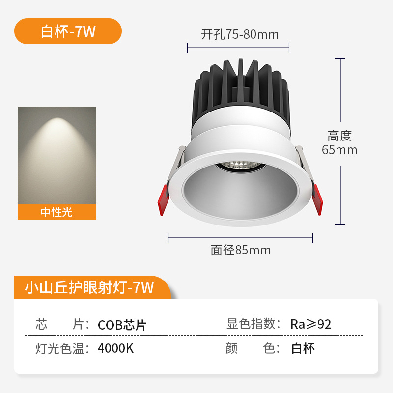 [hill anti-glare] spotlight 7w-4000k-all white model