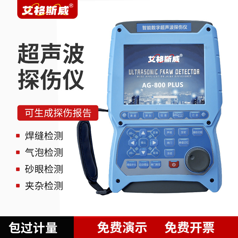 Ag-800Plus Intelligent Digital Ultrasonic Flaw Detector High-Precision Portable Industrial Non-Destructive Testing Equipment