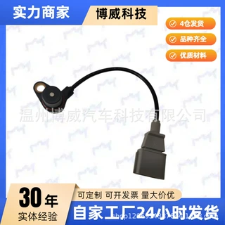 适用于大众朗逸08-1306A906433N，06A906433L曲轴位置传感器