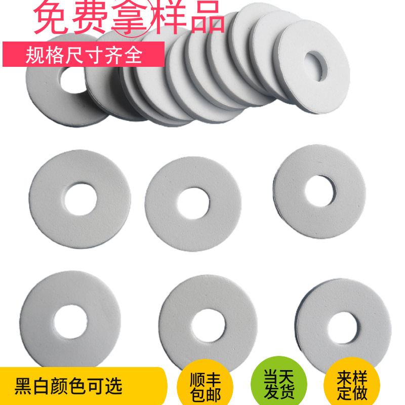 低价耐压不变形EVA泡棉密封瓶盖垫圈 黑色白色发泡PE带胶粘垫片