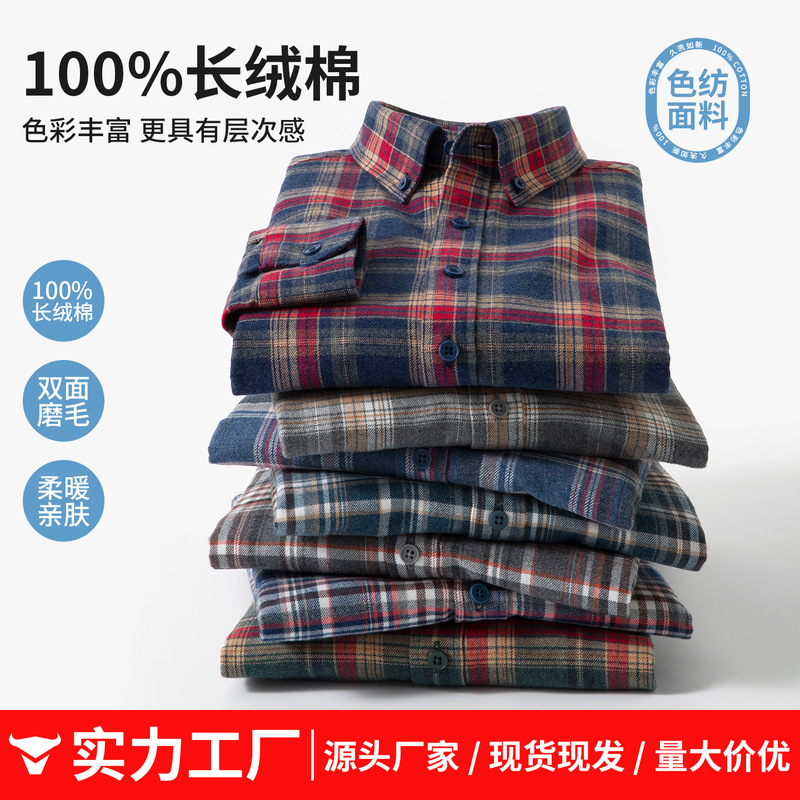 [Pure Cotton Brushed] Men's Plaid Shirt Men's Long-Sleeved Retro Casual 2025 Spring and Autum New Shirt Men