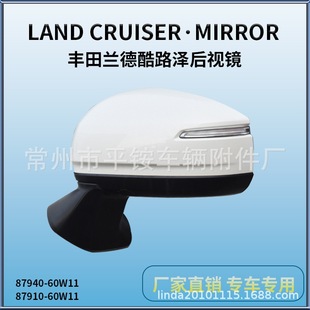 Suitable for Toyota 22 Land Cruiser Rearview Mirror Assembly Reversing Mirror 87940-60W11
