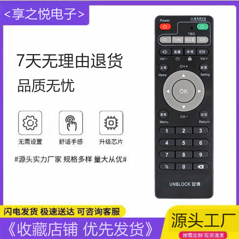 Xiao Lu is suitable for Anbo technology Anbo box ubox Universal TV network s800PLUS set-top box remote control Xiao Lu is suitable for Anbo technology Anbo box ubox Universal TV network s800PLUS set-top box remote control