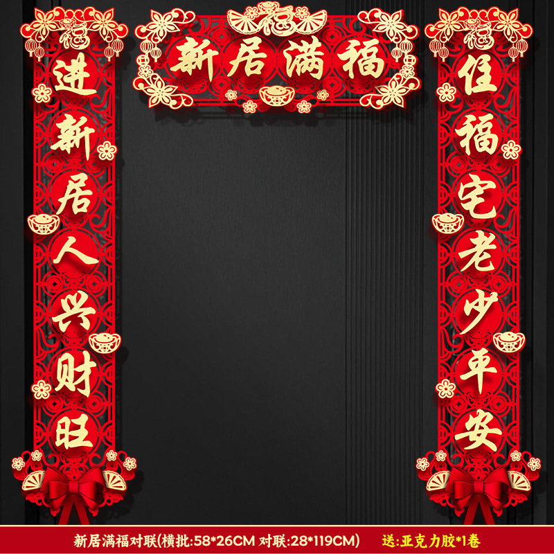 磁吸对联乔迁之喜新居装饰大门门贴搬家礼物入宅仪式布置用品|undefined