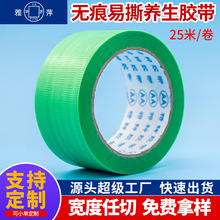 养生胶带无痕易撕PE编织铝合金门窗装修保护水胶家具遮蔽不干胶