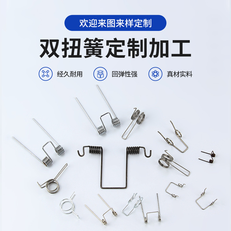不锈钢扭转弹簧加工 玩具开关夹子高韧性各类小线径异形双扭簧