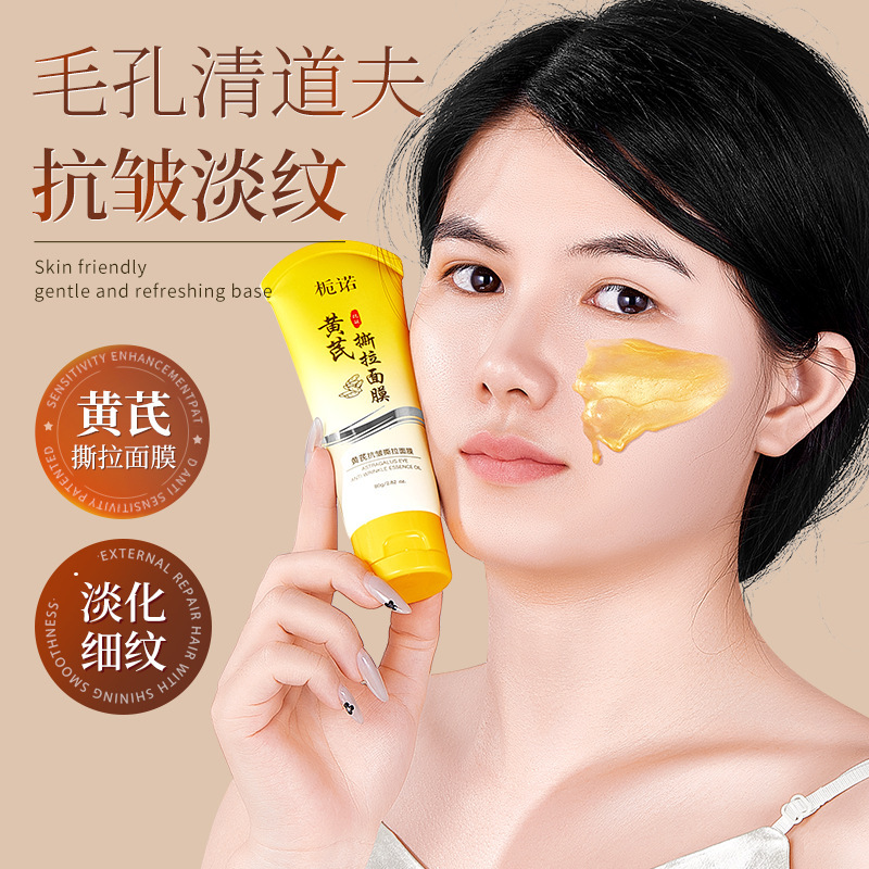正品栀诺黄芪抗皱撕拉面膜深层清洁紧致提拉淡纹嫩肤涂抹式面膜|undefined