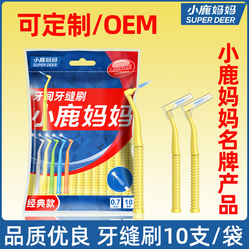 Fawn mother interdental brush L-shaped interdental brush 7-shaped gap between teeth brush set brush 10 factory wholesale Fawn mother interdental brush L-shaped interdental brush 7-shaped gap between teeth brush set brush 10 factory wholesale