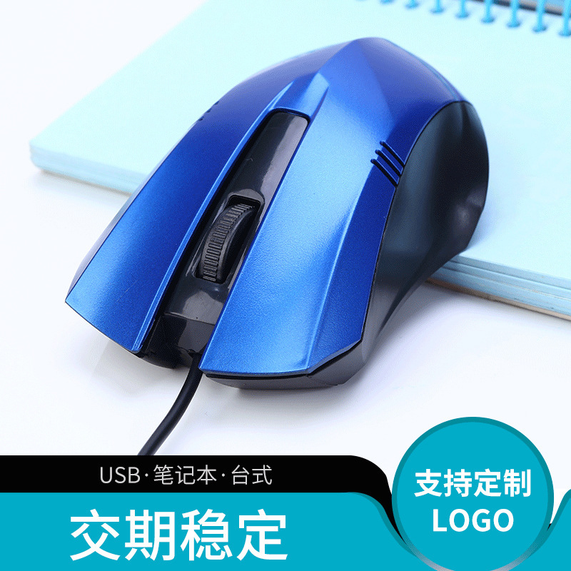 批发USB光电游戏鼠标 电脑数码MR04有线鼠标 印LOGO鼠标可调DPI