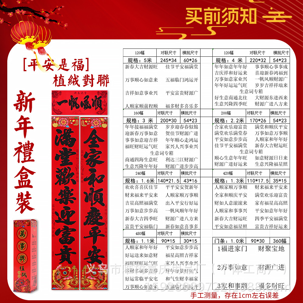 平安是福尺寸词句黑 (2).jpg