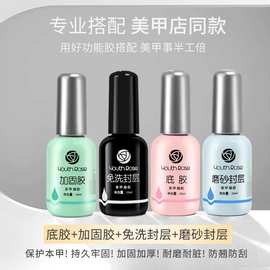 颜蕊功能胶超牢底胶加固胶封层套装甲油胶可卸美甲专用结合剂