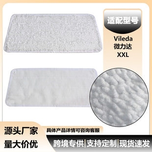 Fit Weilida XXL Steam Mop Replacement Cloth Vileda Steam White Trapezoidal Cleaning Mop Accessories