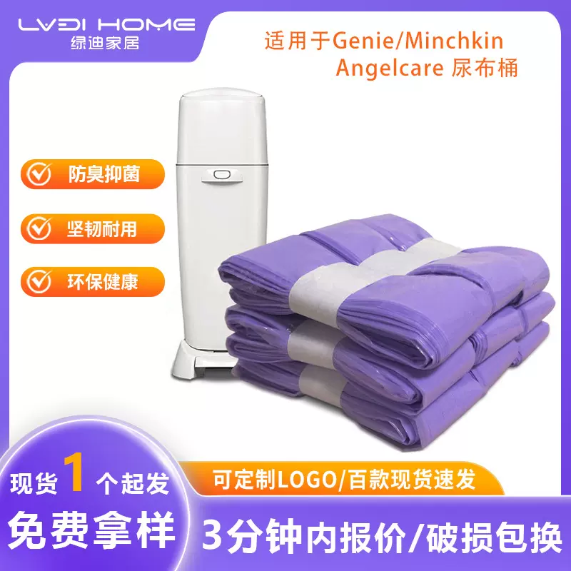 亚马逊热销尿布桶隔臭垃圾袋尿布垃圾袋替换尿布桶填充袋Angelcar