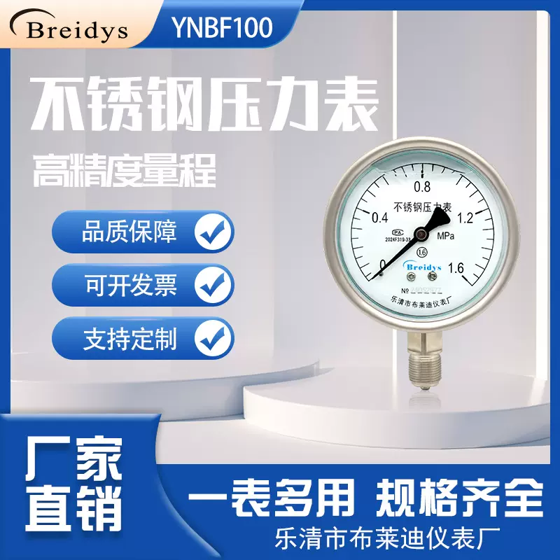 厂家直销高精度YN100BF全不锈钢耐震压力表耐高温气水压油压液压