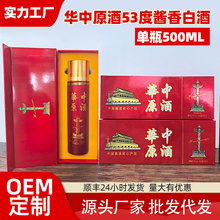 53度华中原酒贵州茅台镇白酒酱香型纯粮食酒整箱特价食品酒水批发