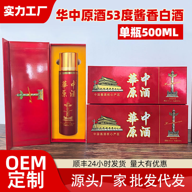 53度华中原酒贵州茅台镇白酒酱香型纯粮食酒整箱特价食品酒水批发