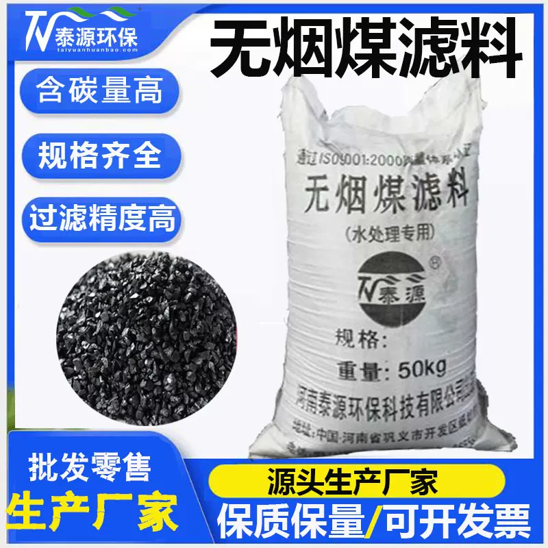 精制无烟煤滤料2-4mm双层滤池用无烟煤滤料 水洗无烟煤滤料厂家