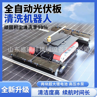 Remote control operation of large ground power station intelligent photovoltaic panel cleaning machine to reduce labor intensity to reduce costs