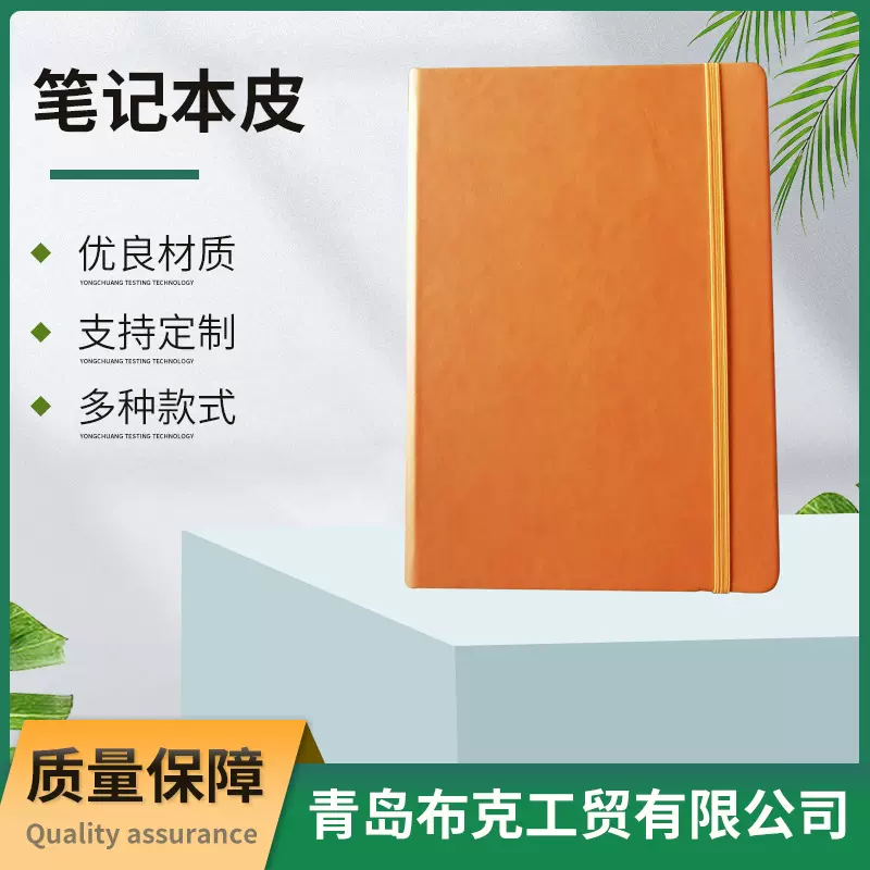 绑带精致笔记本保护皮A5笔记本定制商务办公工作记事本保护套定制