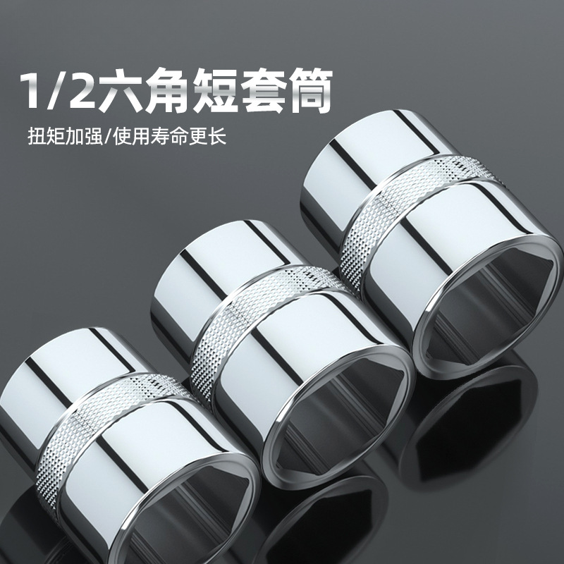 批发1/2电动扳手套筒全套内六角大中小飞套筒工具14/8/22套筒头