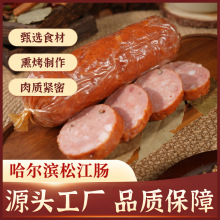 厂家直供正宗哈尔滨松江肠  食品加工批发 餐饮酒店配餐