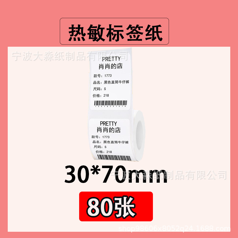 三防热敏标签纸精臣b3s硕方t50pro驰腾b220不干胶价格标签打印纸|undefined
