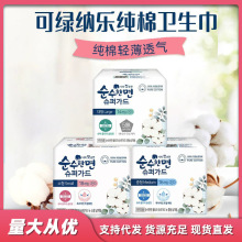 韩国进口正品可绿纳乐卫生巾纯棉zero系日用夜用敏感肌透气姨妈巾