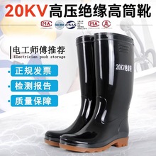 金橡勝利牌電工絕緣雨鞋男勞保水鞋高筒20KV防漏電觸電安全防護雨