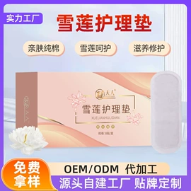 保健护具;私处保养;护垫