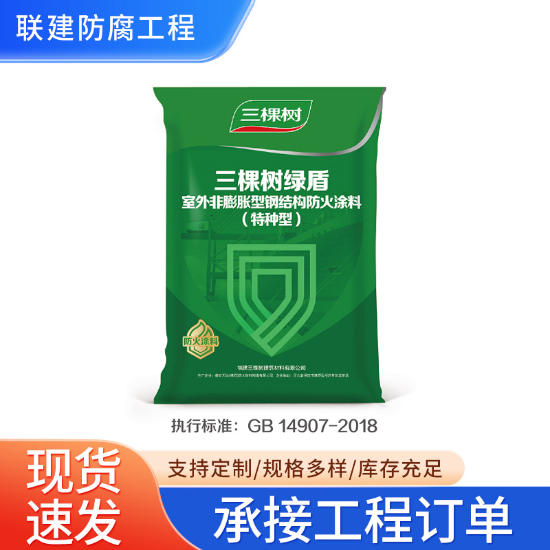 三棵树特种型室外非膨胀型钢结构防火涂料工程施工用喷涂防火油漆