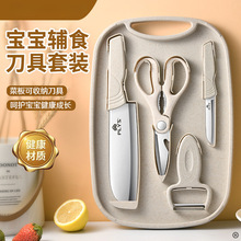 批发送礼辅食工具婴儿全套刀具套装家用厨房收纳菜板菜刀抖音代发
