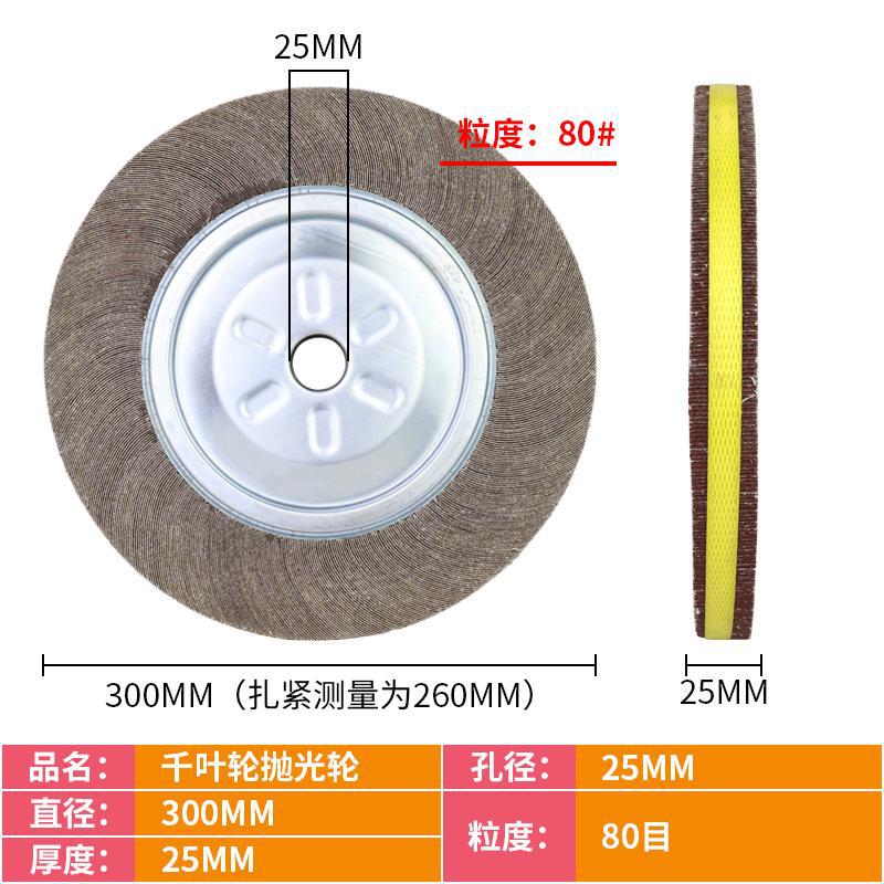 千页轮抛光轮300X50/40拉丝轮砂布轮抛光片打磨片砂轮 打磨千叶轮