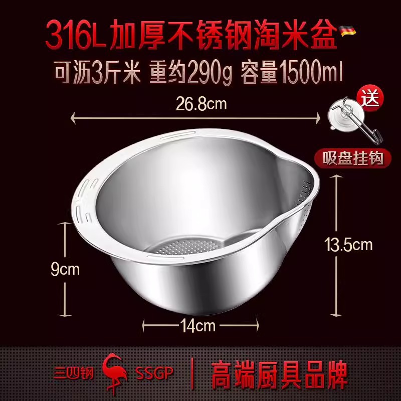 프랑크푸르트 316L 쌀 세척 분지 (흡입 컵 후크 보내기)