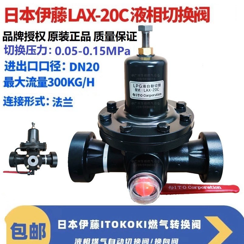 LAX-20C жидкофазный автоматический переключающий клапан (рераспределительный клапан) Япония Ito ITO жидкофазный автоматический переключающий клапан
