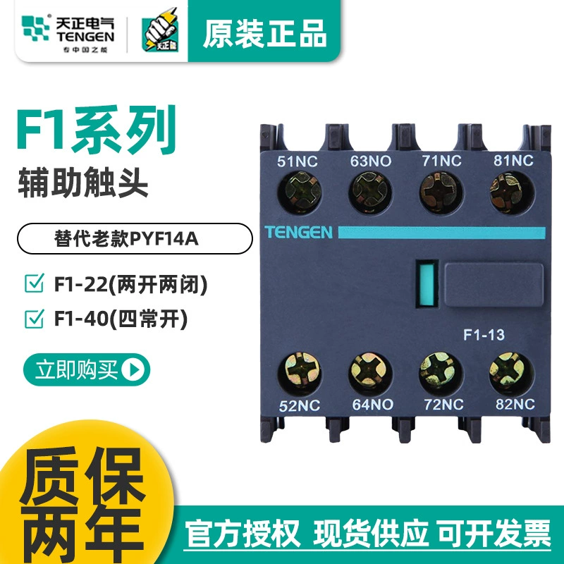 TENGEN Небесный F1-22 Вспомогательный контакт TGC1 Контактор переменного тока CJX2 Вспомогательный F4-40/04/31/13